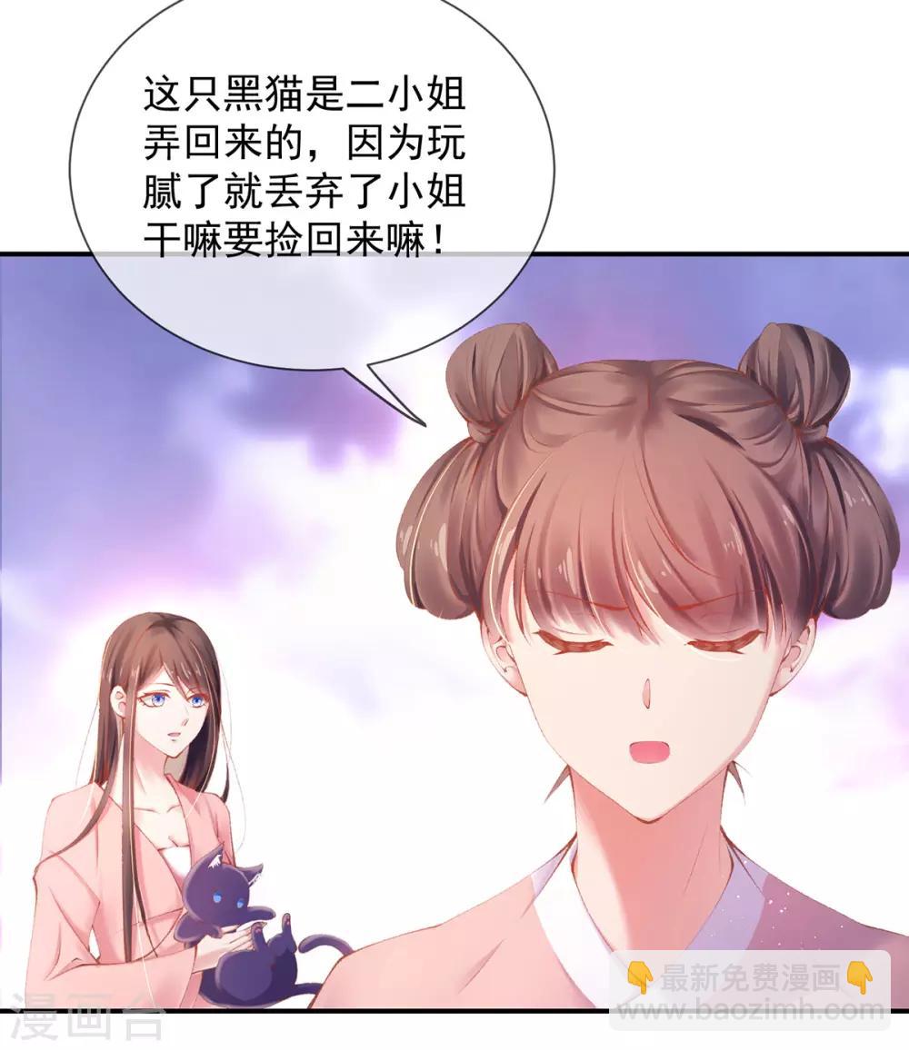 第18话 &ldquo;高贵&rdquo;的白莲(1/2)-第20话