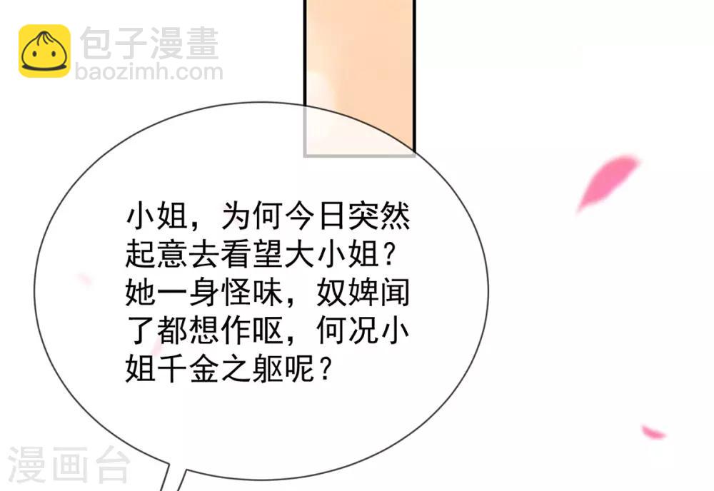 第18话 &ldquo;高贵&rdquo;的白莲(1/2)-第20话