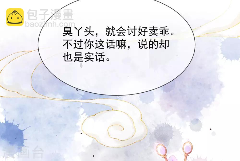 第18话 &ldquo;高贵&rdquo;的白莲(1/2)-第20话
