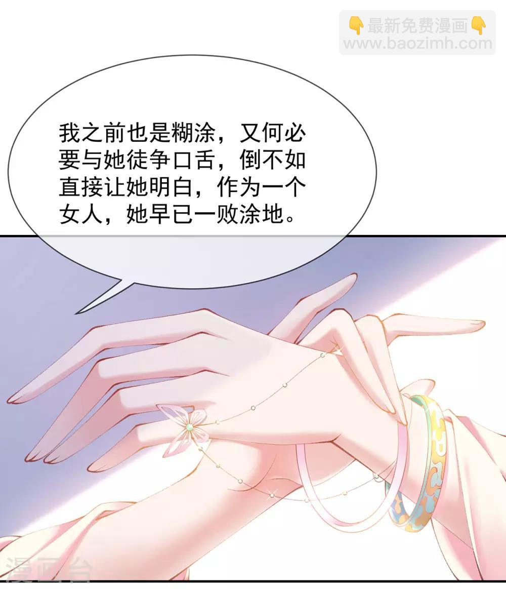 第18话 &ldquo;高贵&rdquo;的白莲(1/2)-第20话