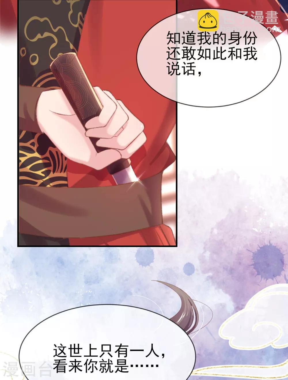 第41话 若敢染指于她，灭你一国-第44话