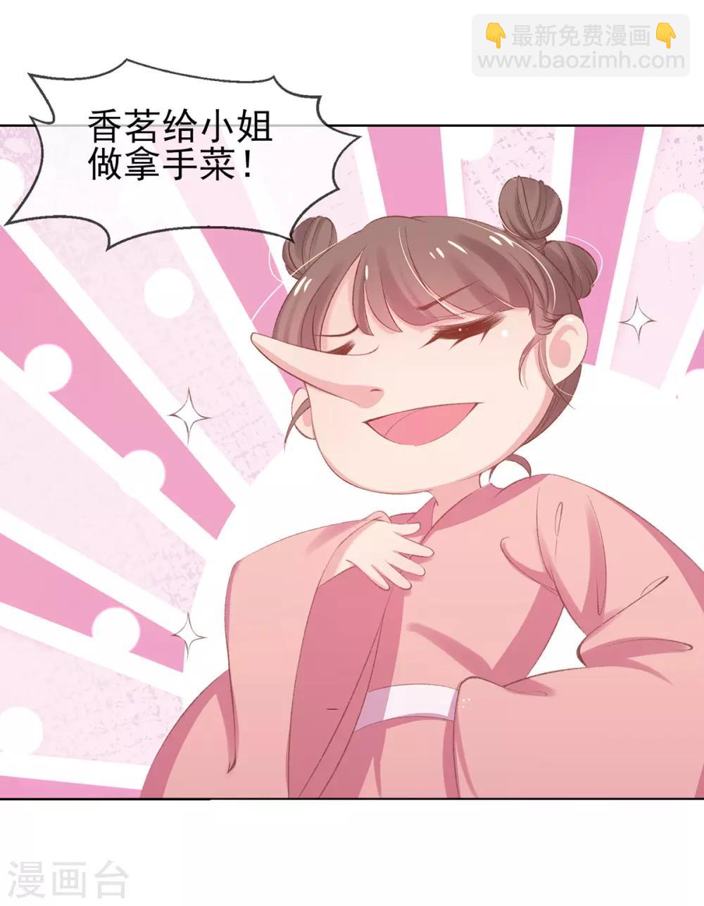 第41话 若敢染指于她，灭你一国-第44话