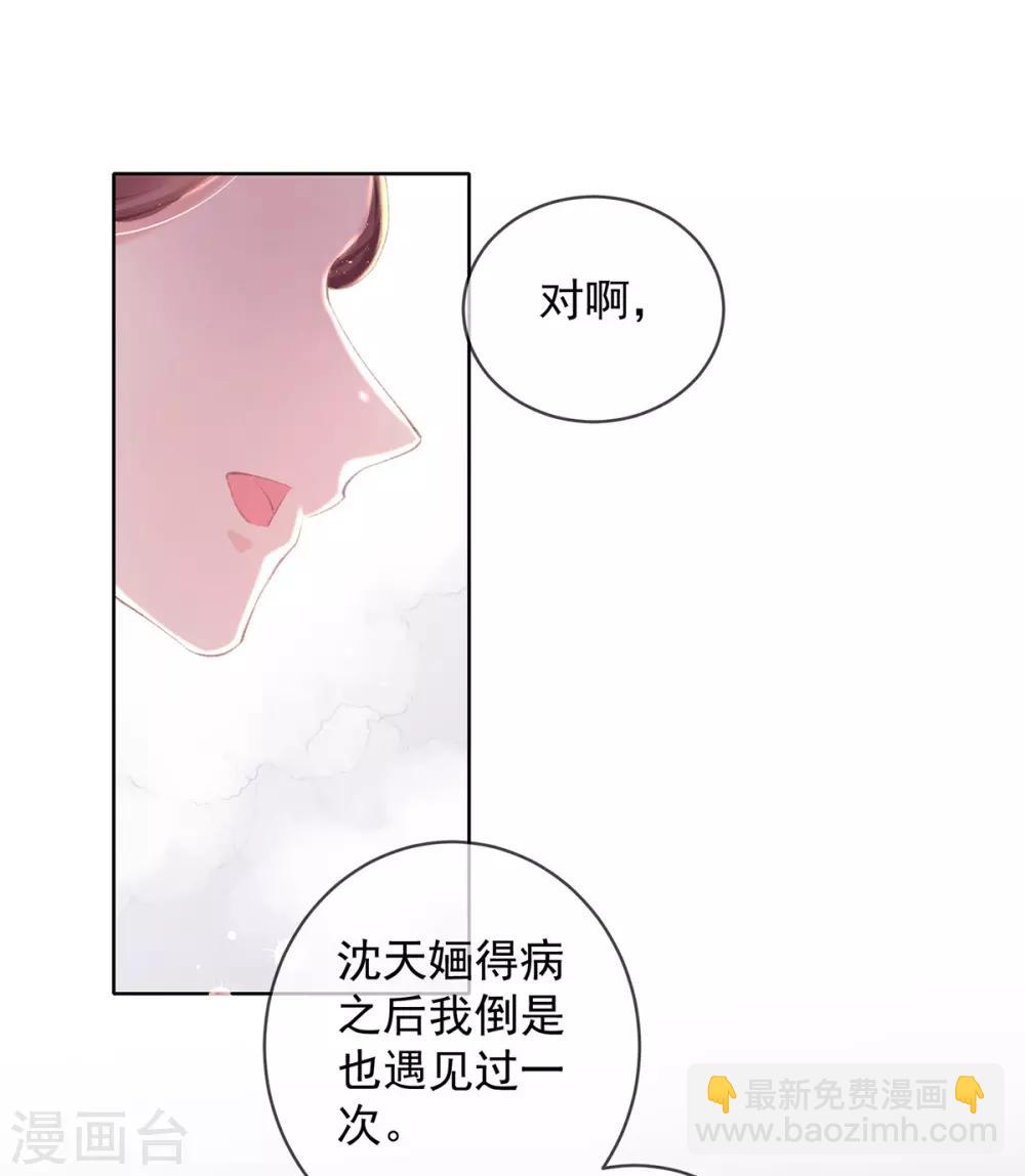 第43话 沈梦蝶背后造谣被发现-第46话