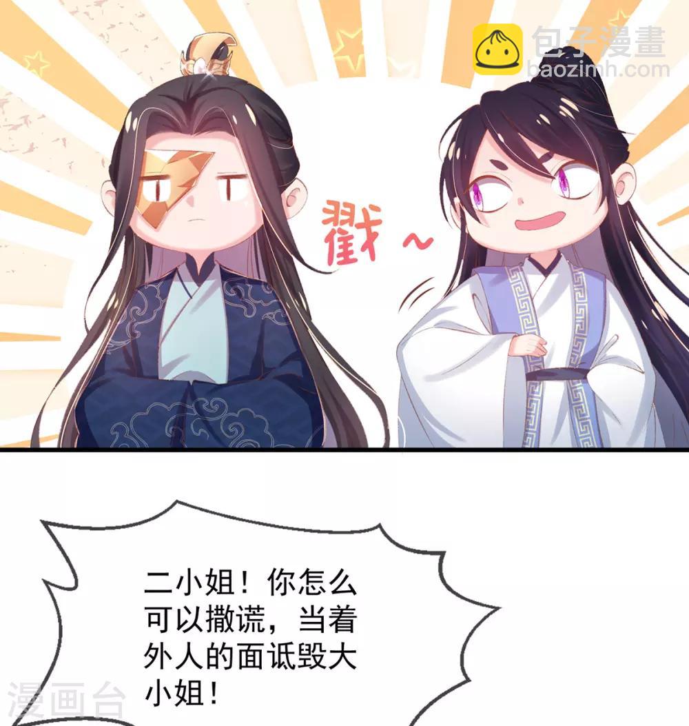 第43话 沈梦蝶背后造谣被发现-第46话