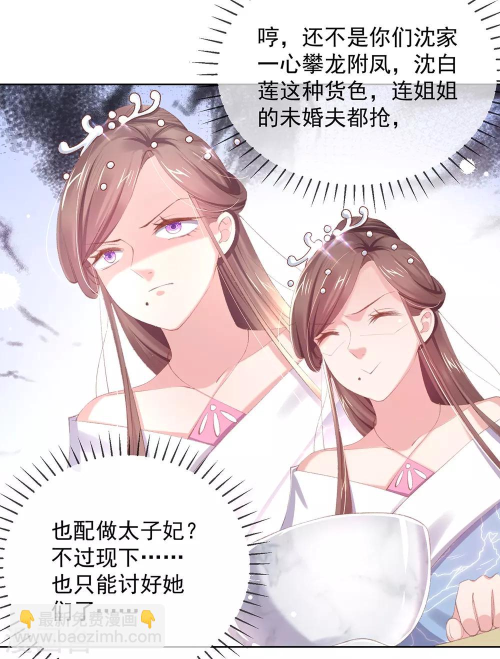 第43话 沈梦蝶背后造谣被发现-第46话