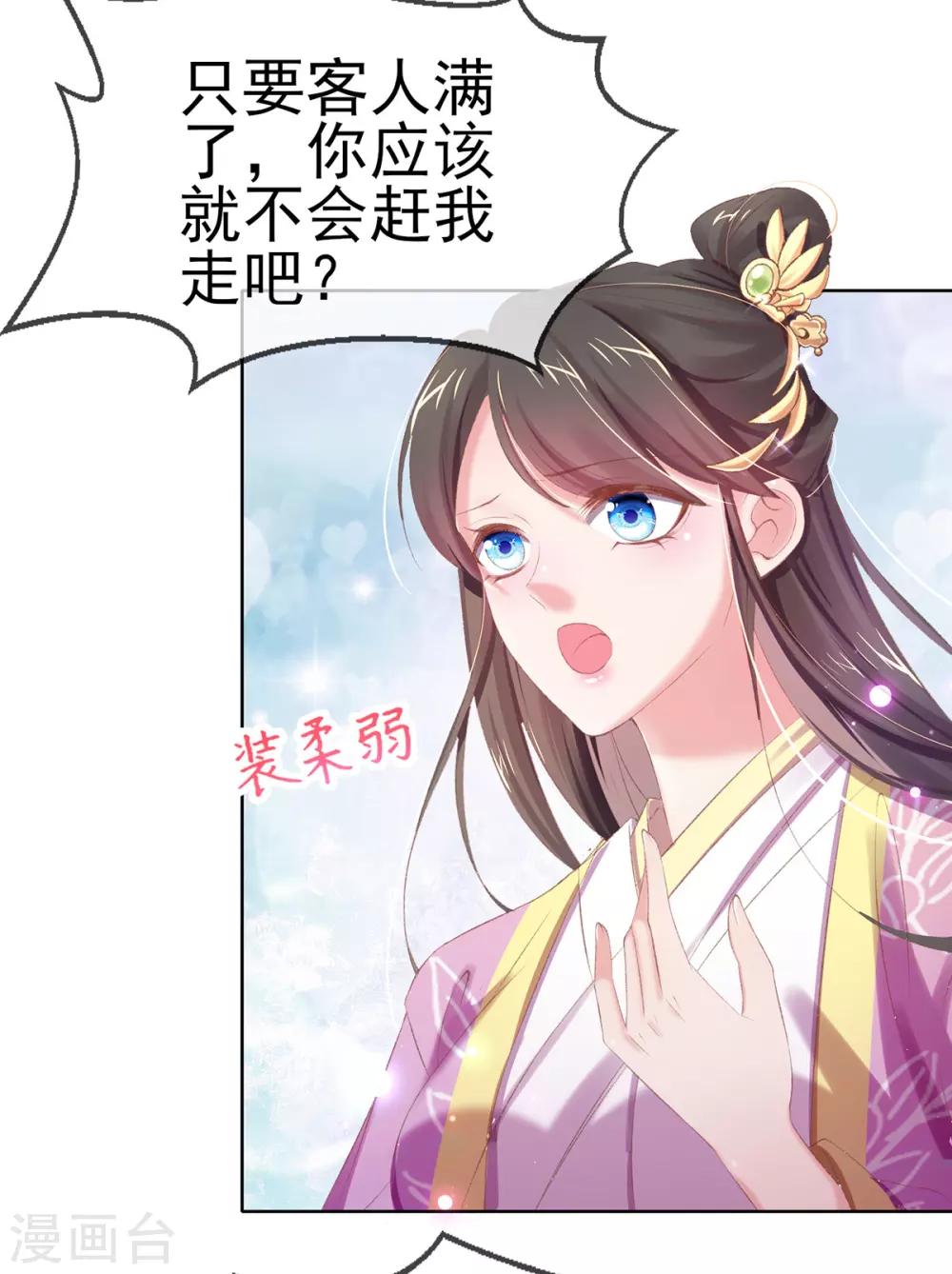 第45话 好好治治这位&ldquo;闺蜜&rdquo;(1/2)-第48话