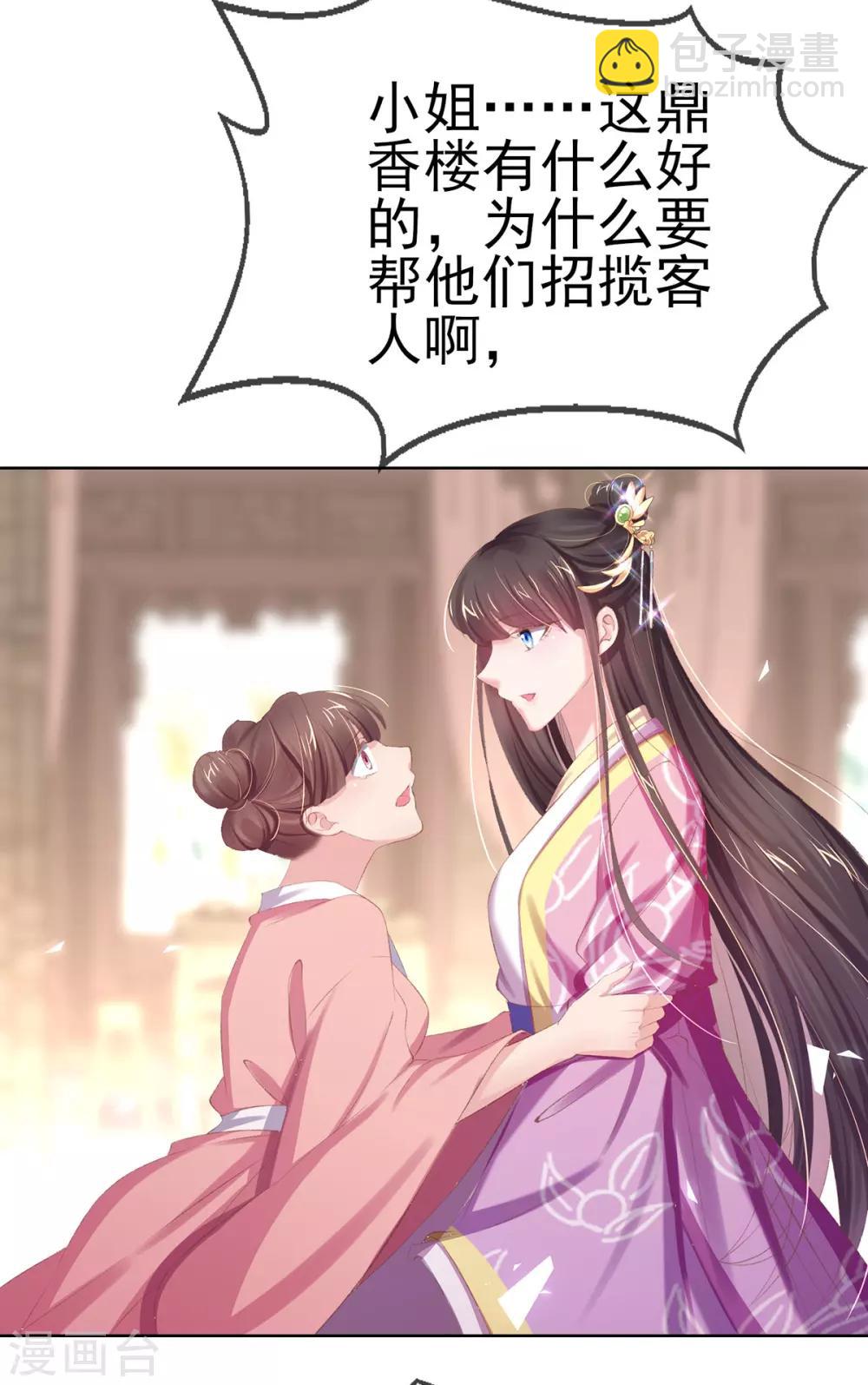 第45话 好好治治这位&ldquo;闺蜜&rdquo;(1/2)-第48话