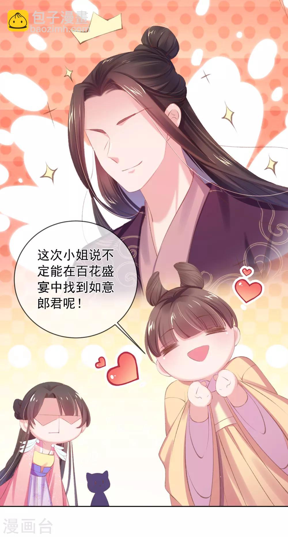 第55话 百花盛宴本小姐去定了-第58话