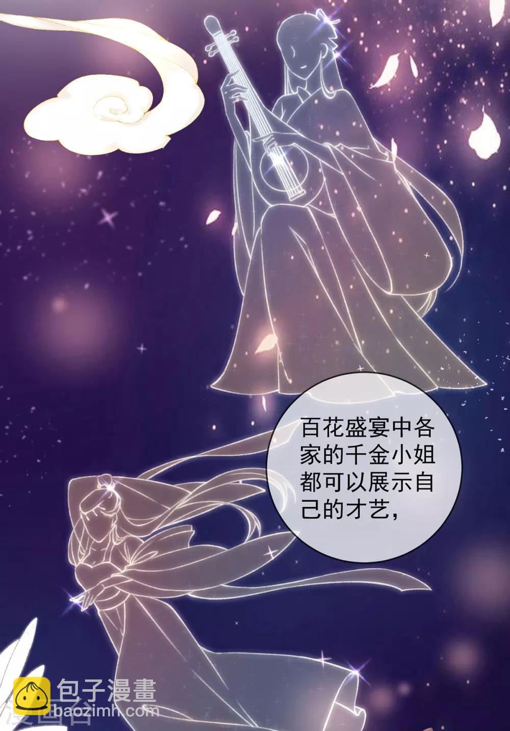 第55话 百花盛宴本小姐去定了-第58话