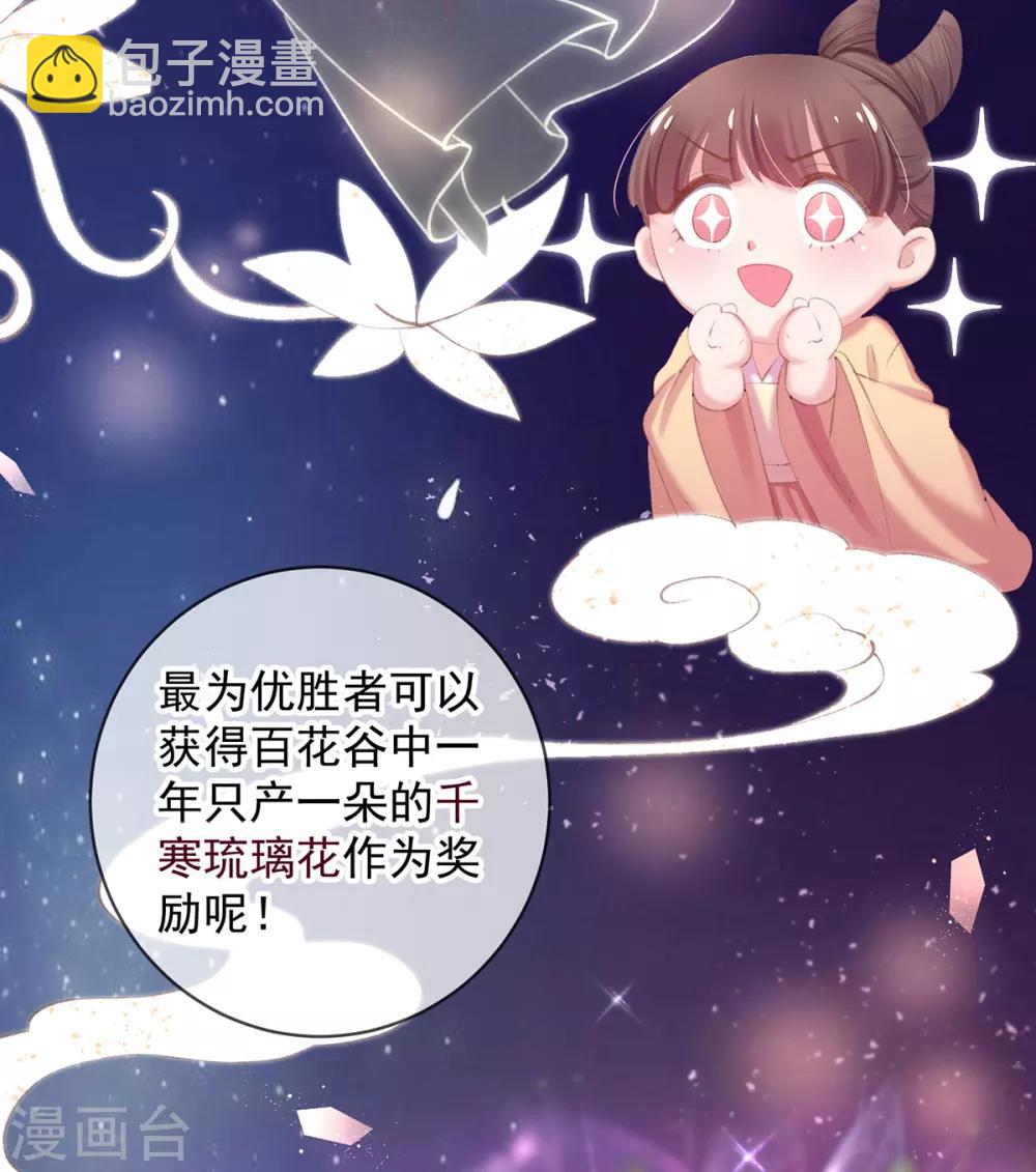 第55话 百花盛宴本小姐去定了-第58话