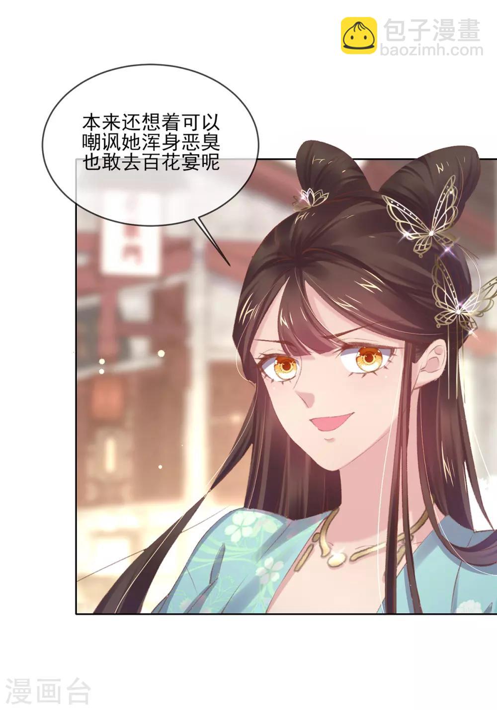 第55话 百花盛宴本小姐去定了-第58话