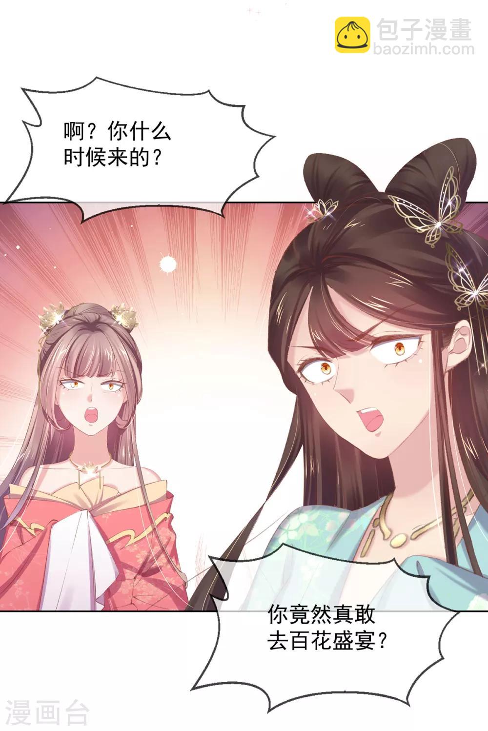 第55话 百花盛宴本小姐去定了-第58话