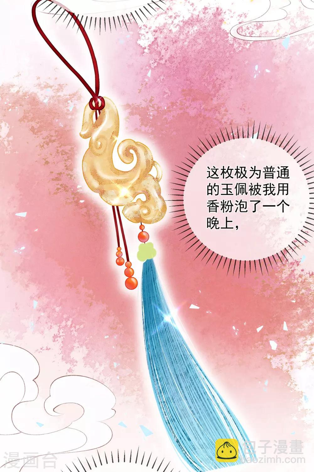 第55话 百花盛宴本小姐去定了-第58话