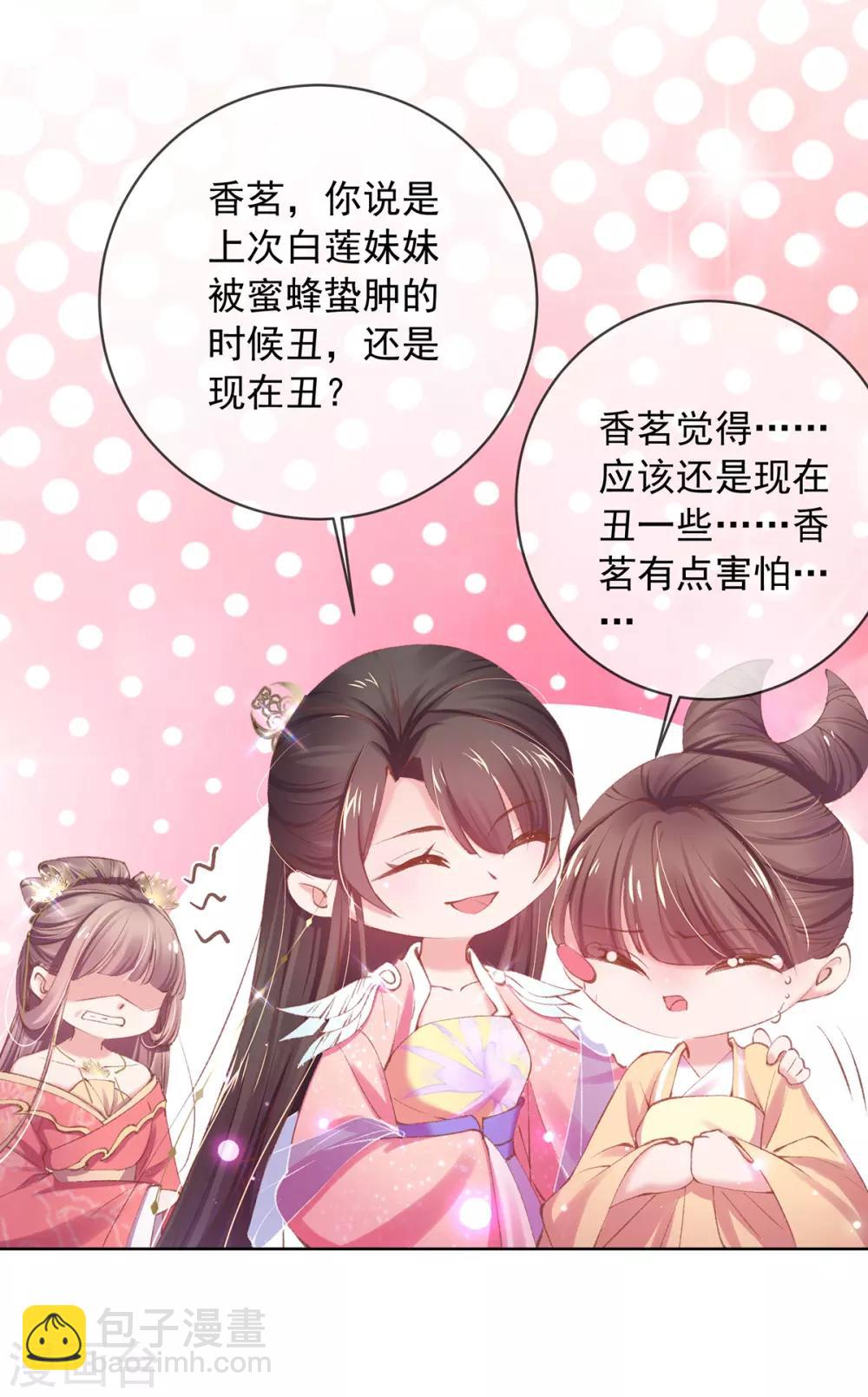 第57话 白莲妹妹，这回不演了？-第60话