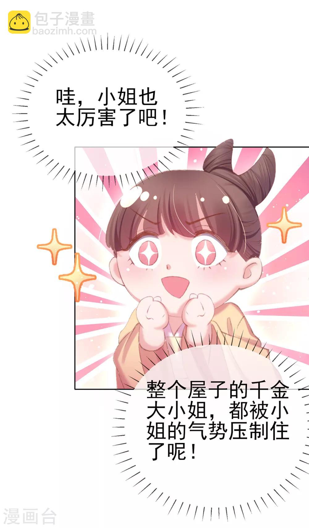 第63话 百花宴遇熟人-第66话