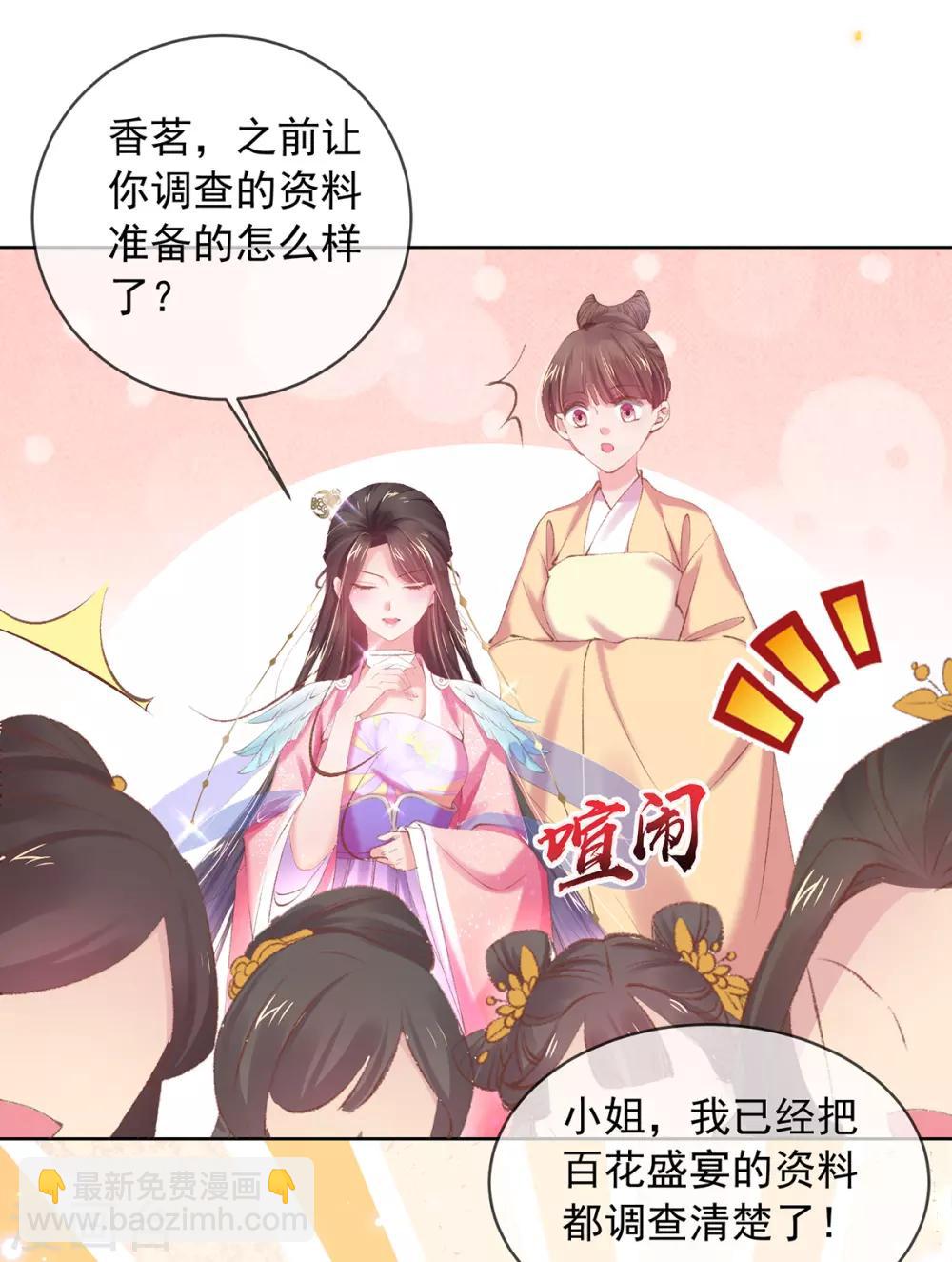 第63话 百花宴遇熟人-第66话
