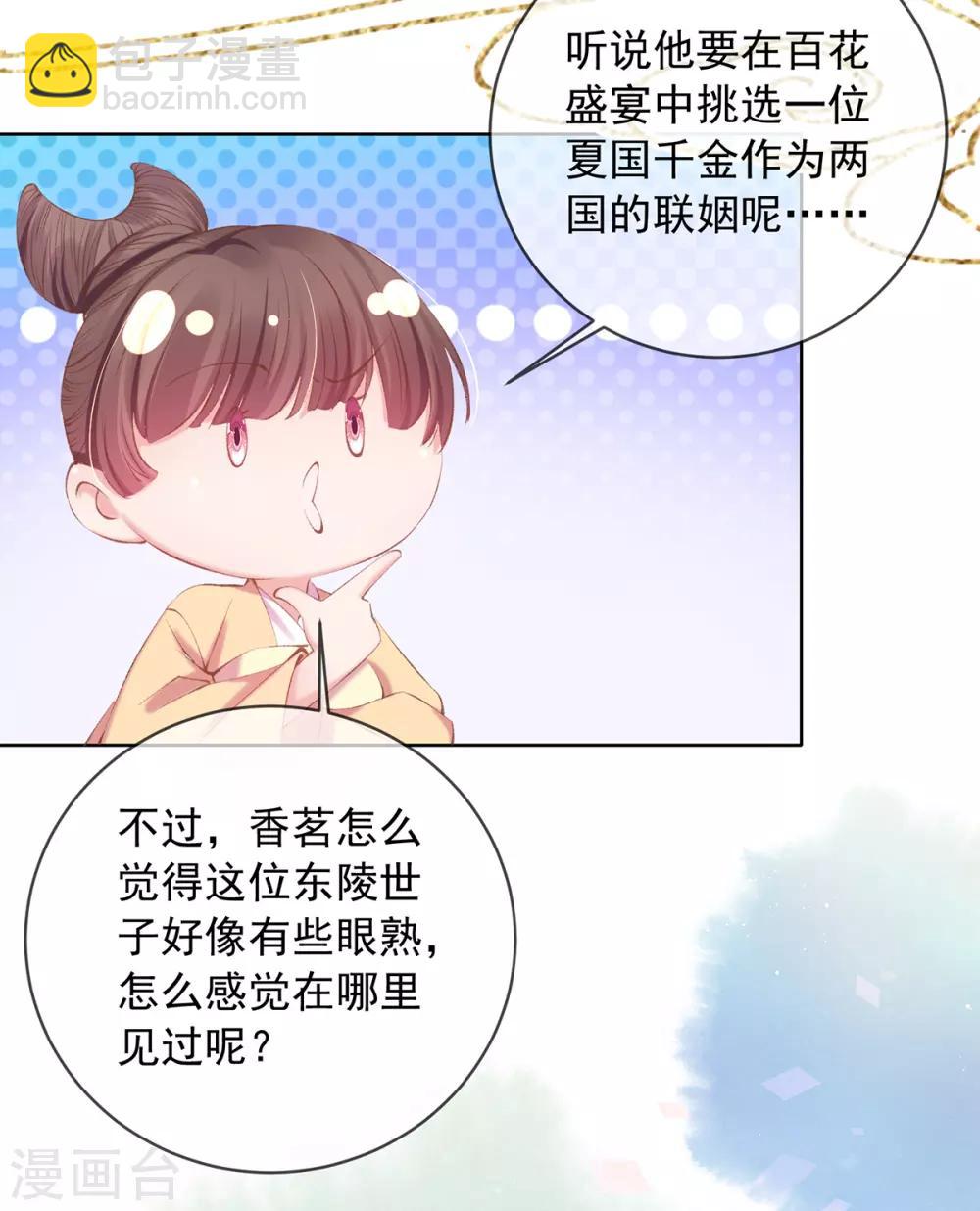 第63话 百花宴遇熟人-第66话