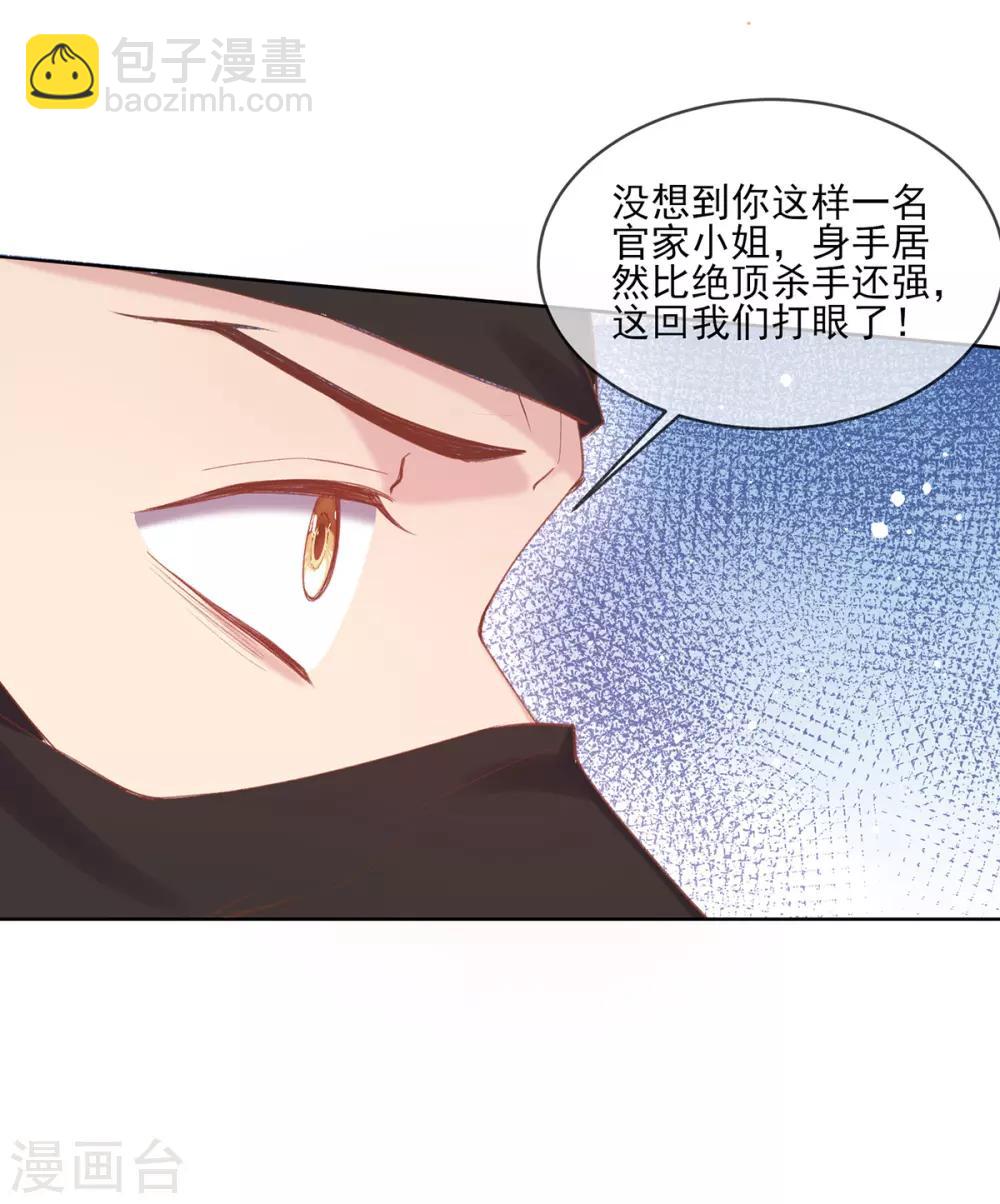 第71话 糟了，香茗怎么办-第74话