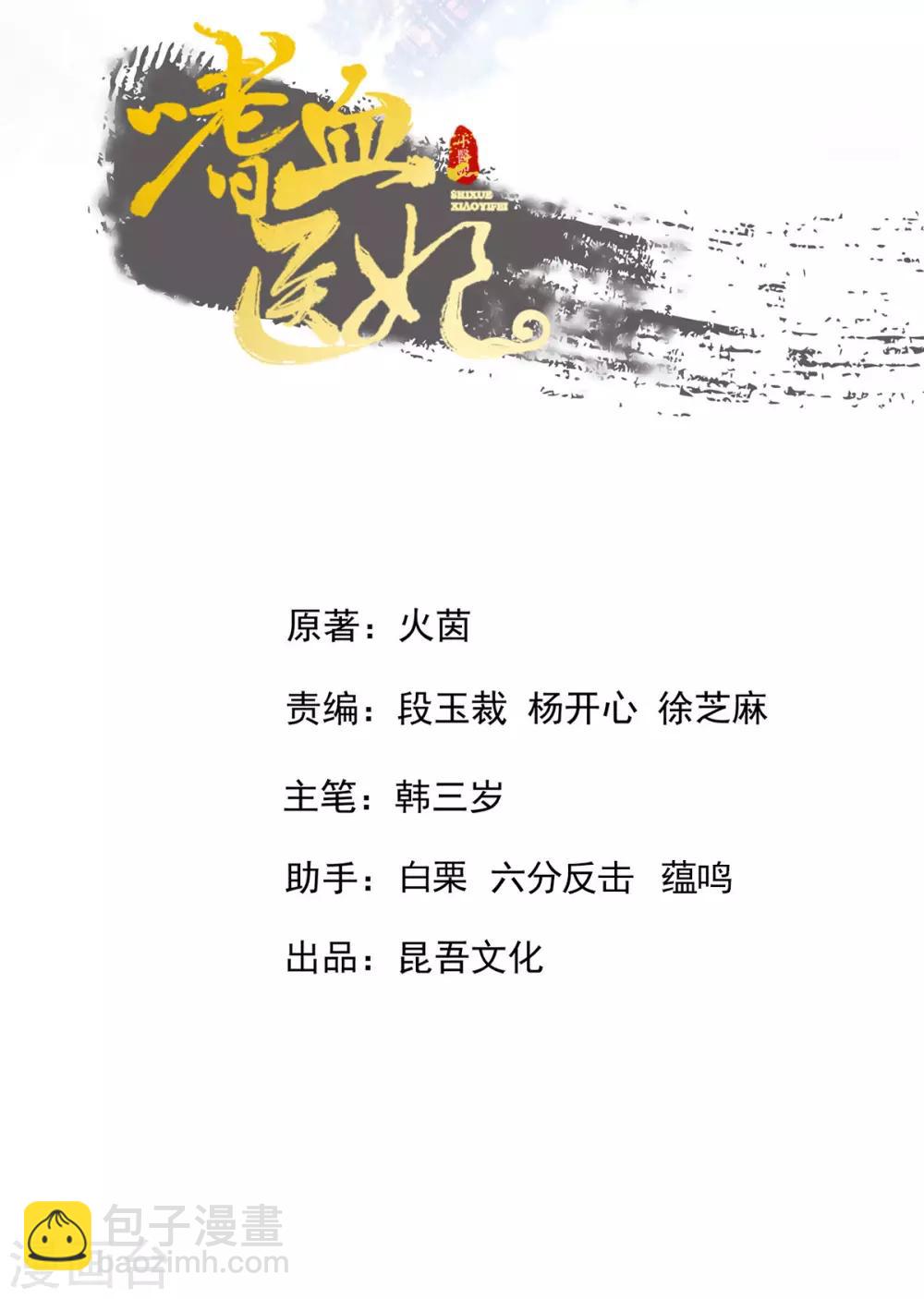 第71话 糟了，香茗怎么办-第74话