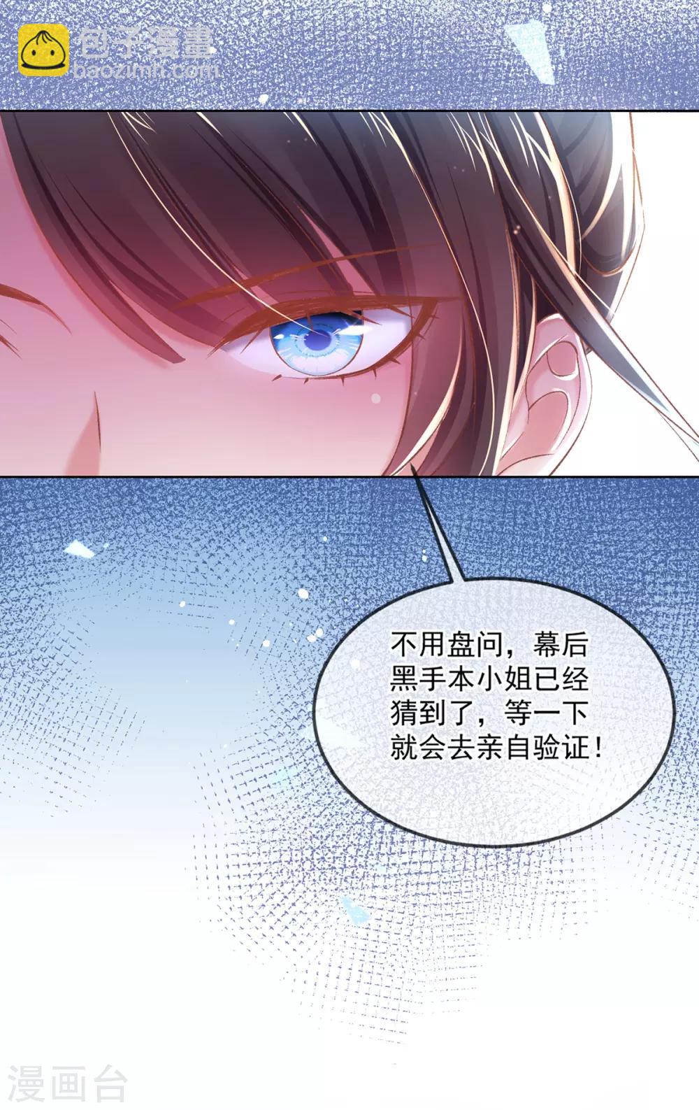 第77话 幕后之人-第80话