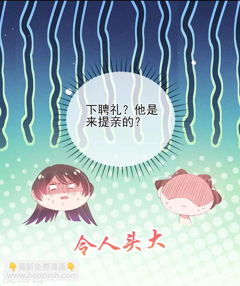 第83话 提亲下聘一波加一波-第86话