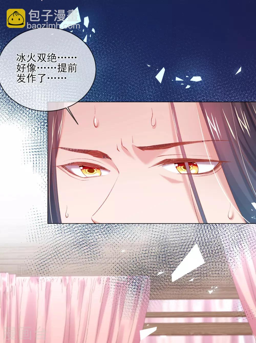 第87话 冰火双绝发作了-第90话