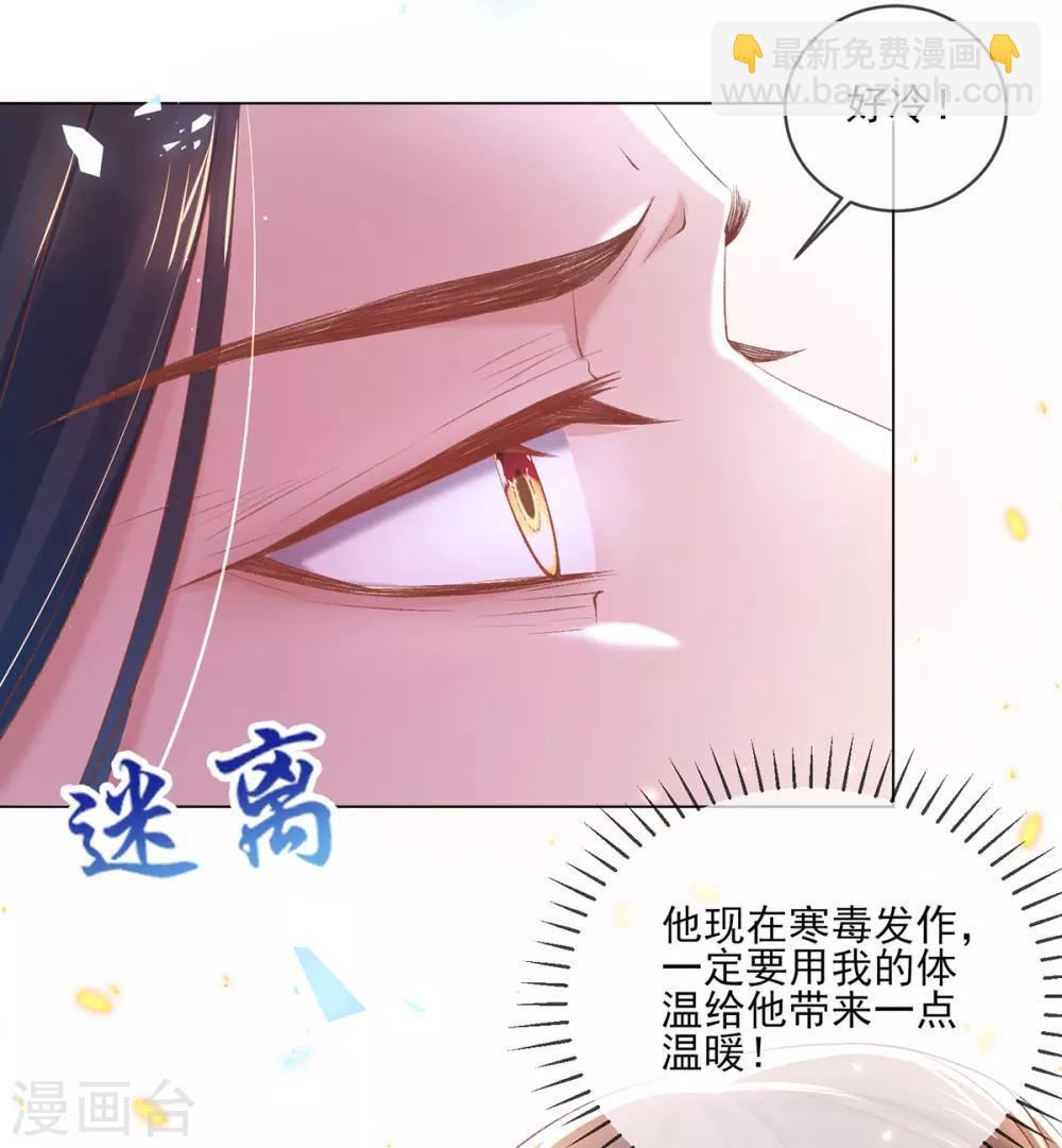 第87话 冰火双绝发作了-第90话