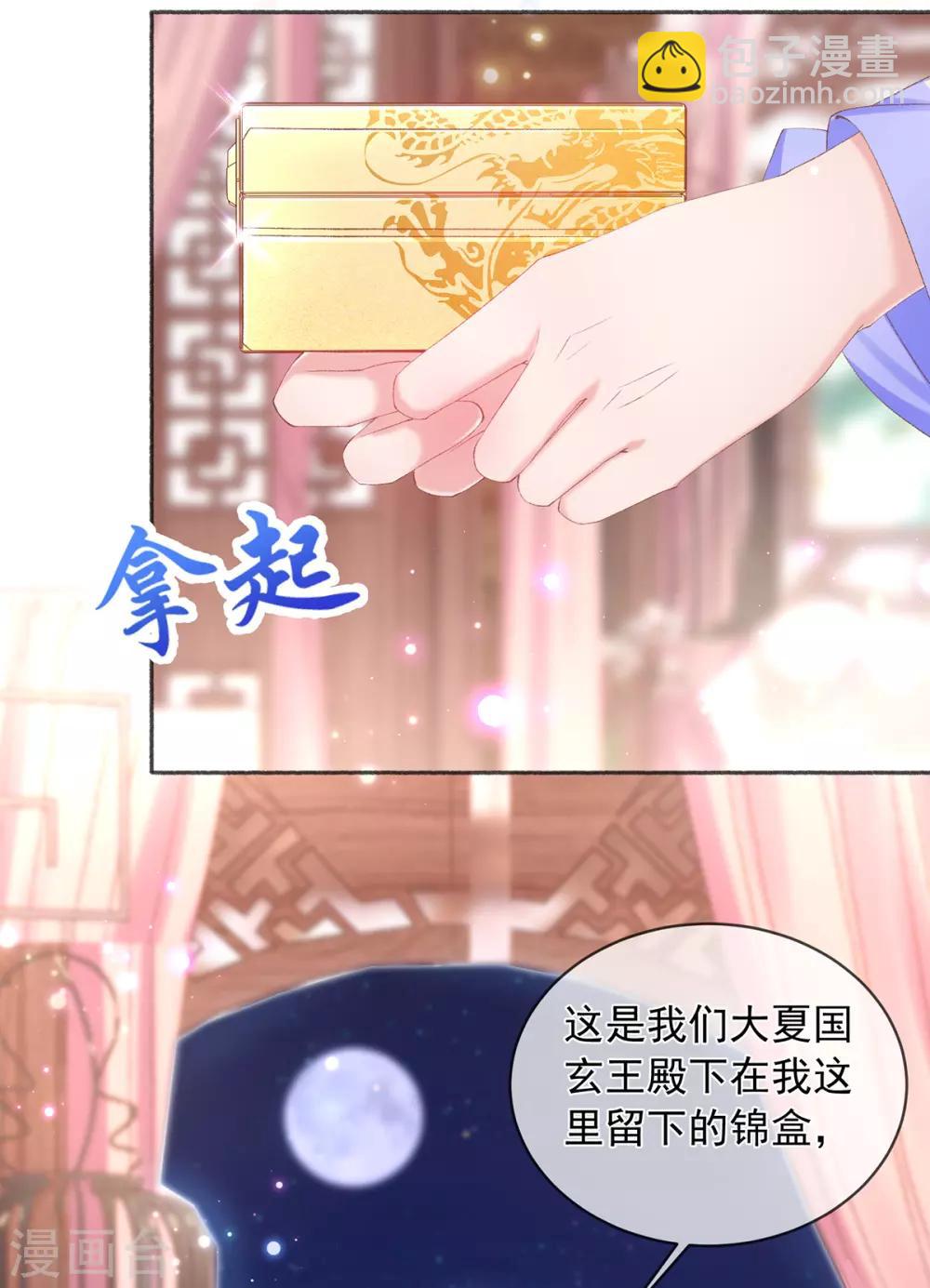 第87话 冰火双绝发作了-第90话