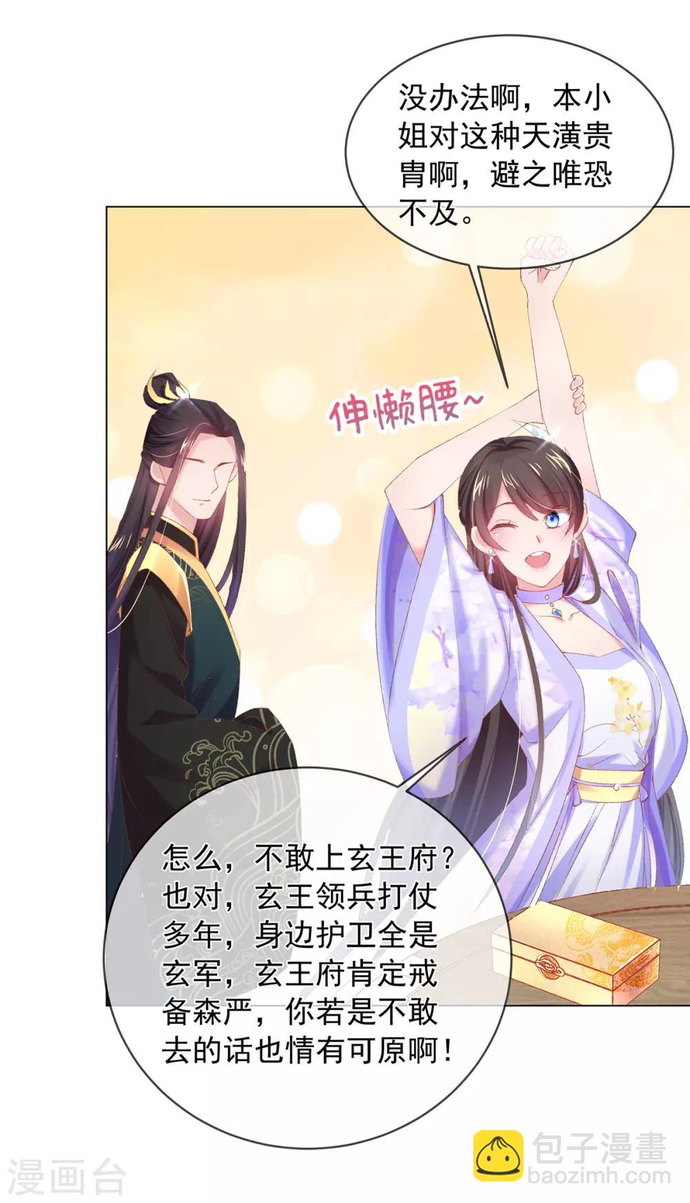 第87话 冰火双绝发作了-第90话