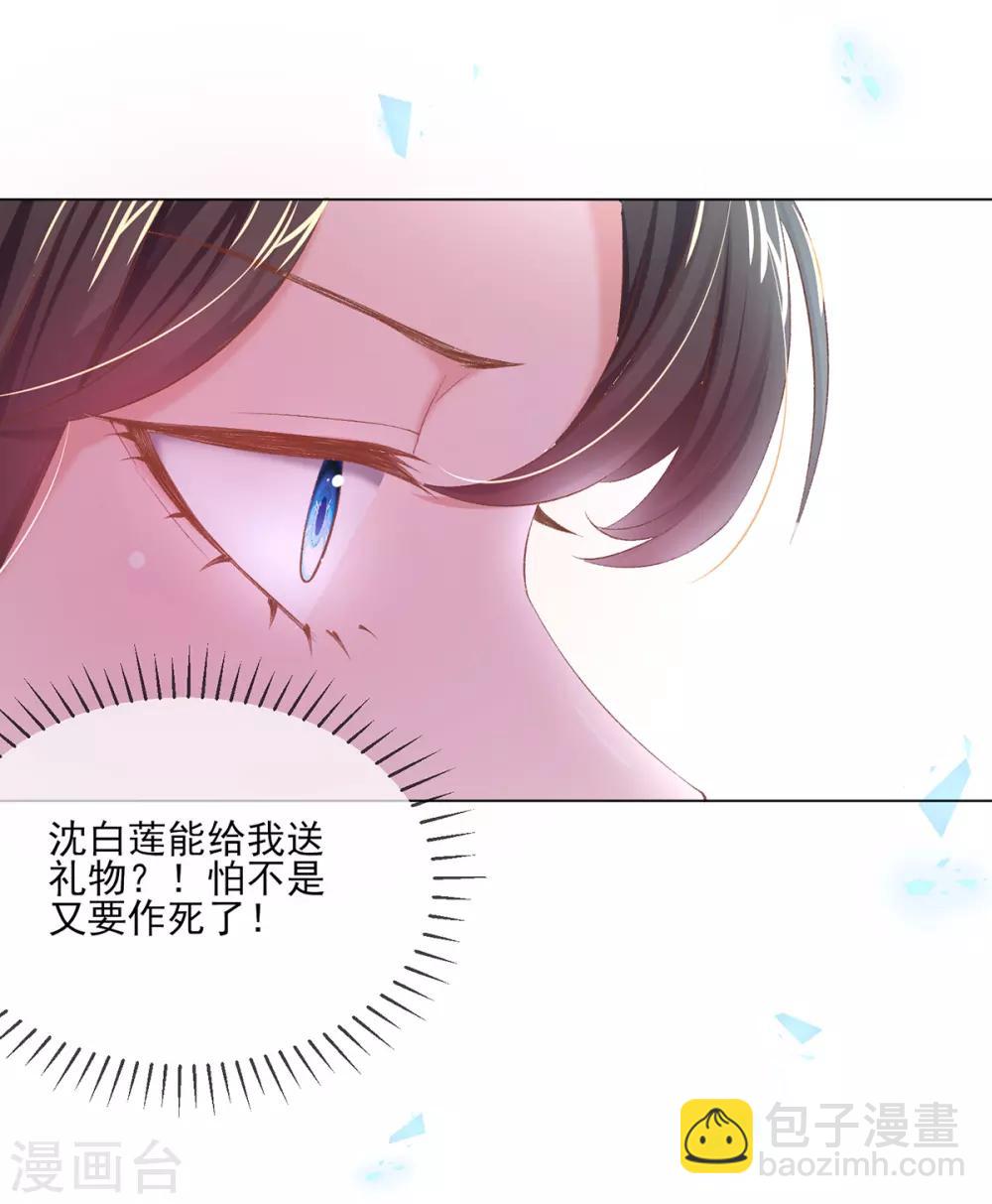 第89话 沈白莲的礼物-第92话