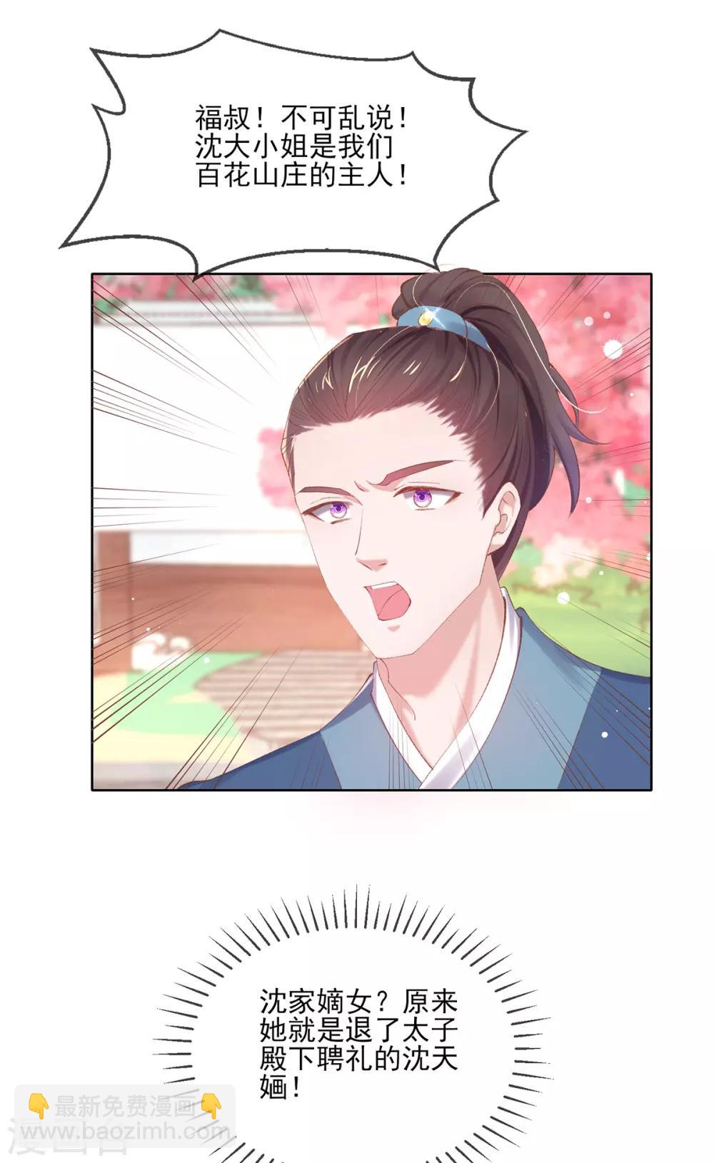 第93话 好嚣张的管事-第96话
