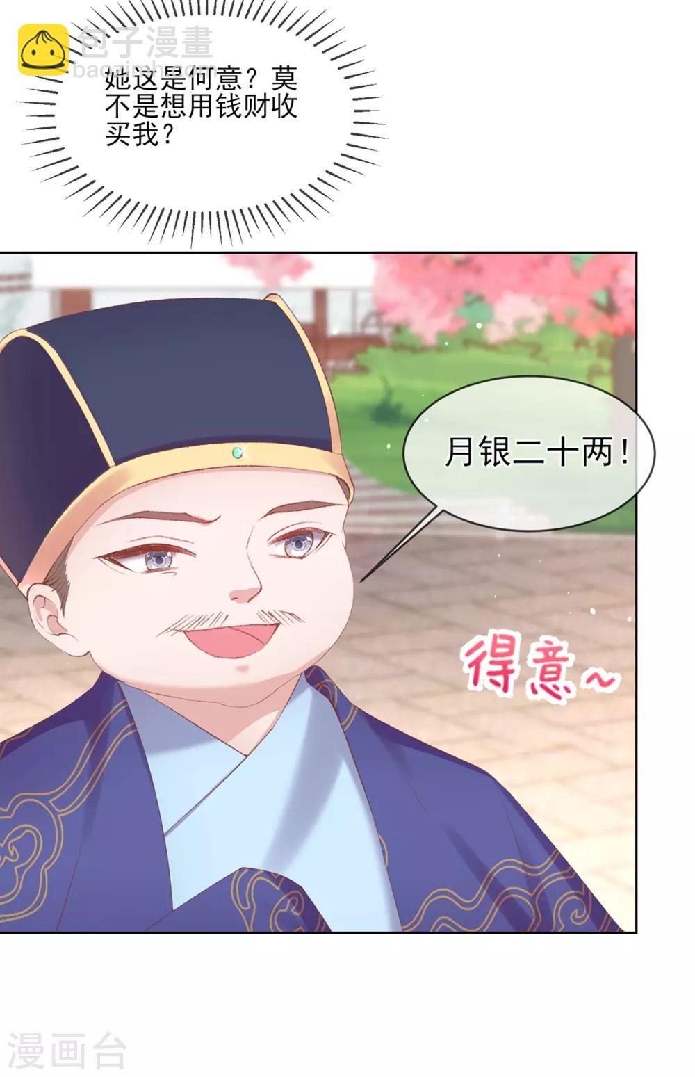 第93话 好嚣张的管事-第96话