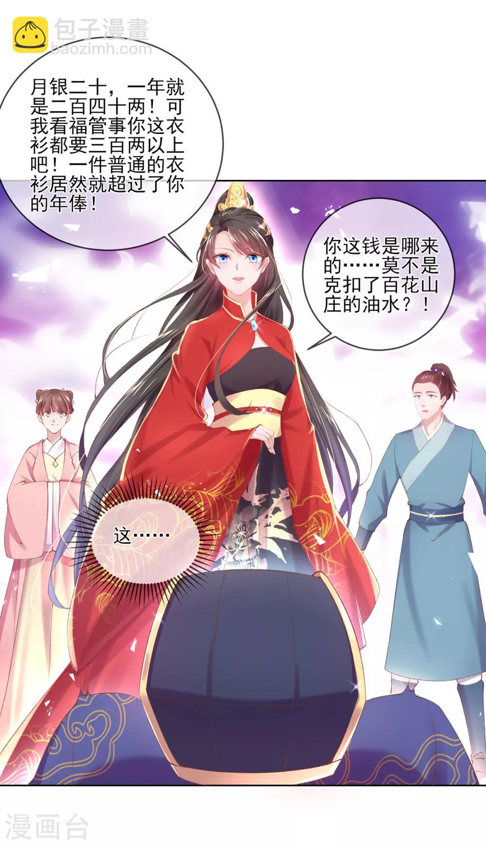 第93话 好嚣张的管事-第96话