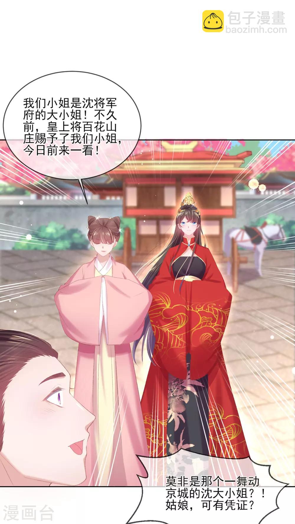 第93话 好嚣张的管事-第96话