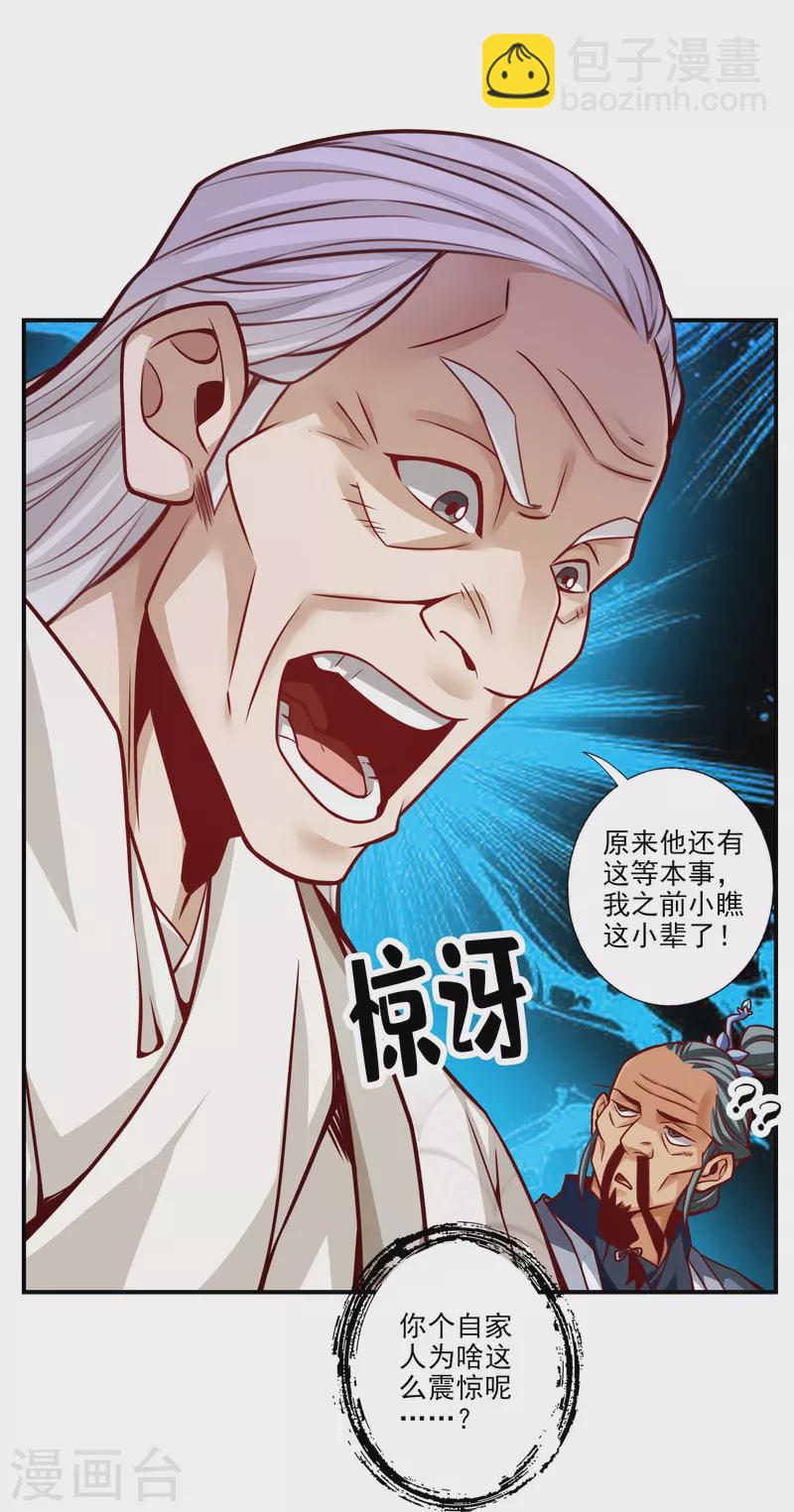 第102话 执着的敖乙-第102话