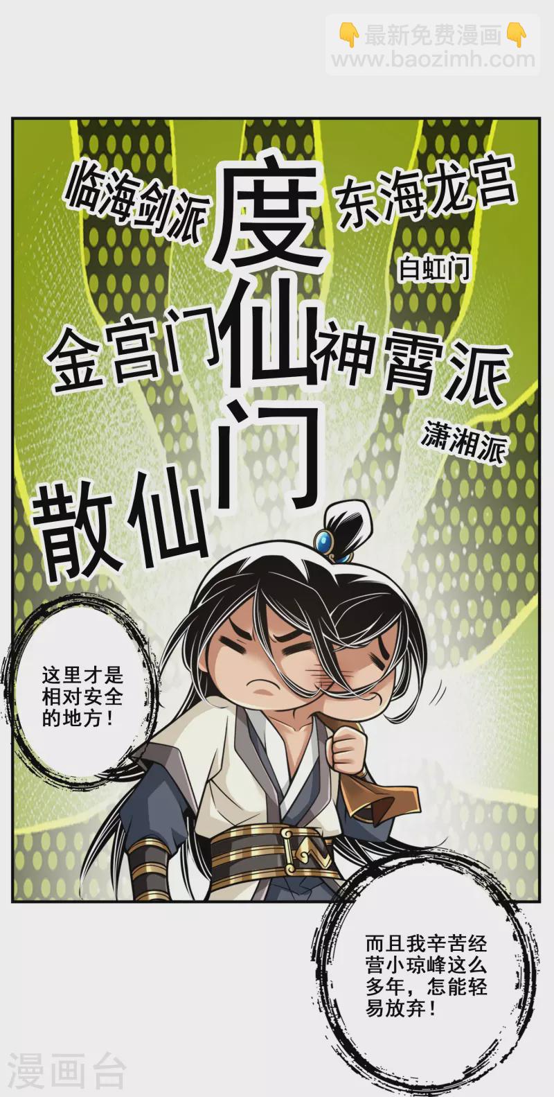 第102话 执着的敖乙-第102话
