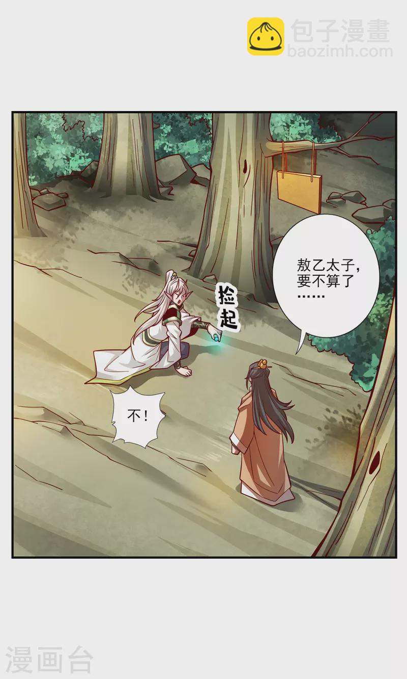 第102话 执着的敖乙-第102话