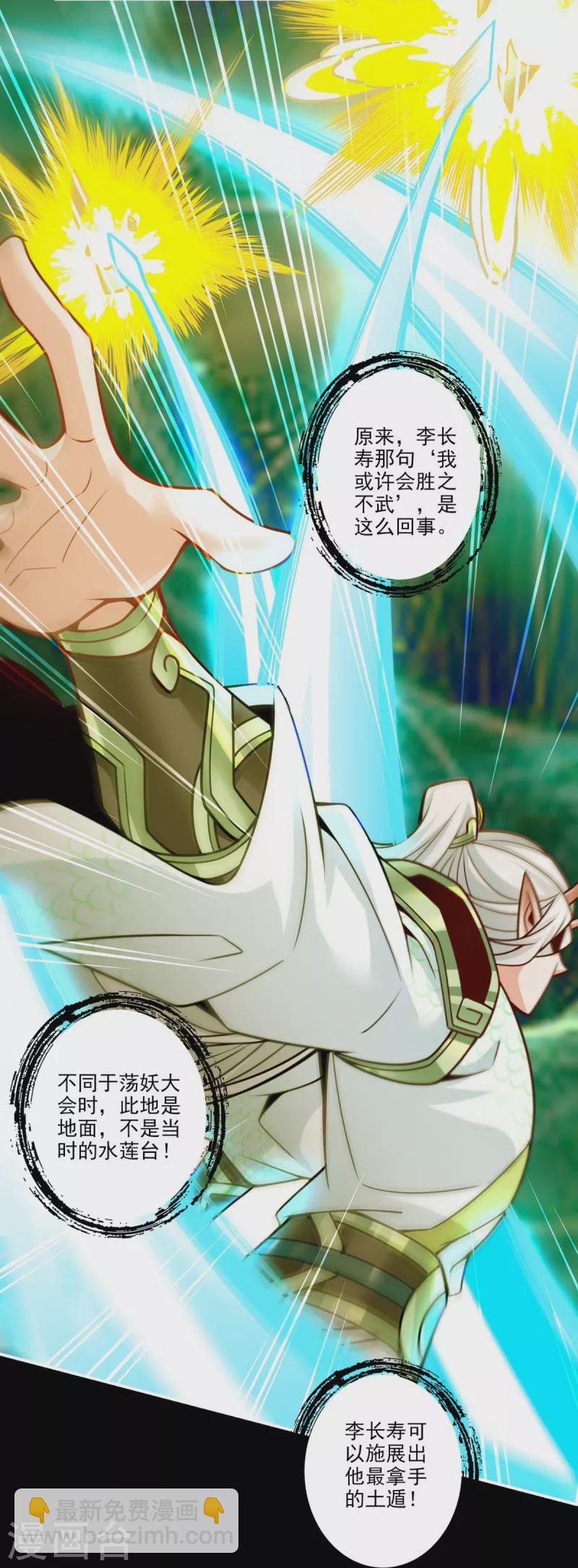 第104话 长寿vs敖乙-第104话