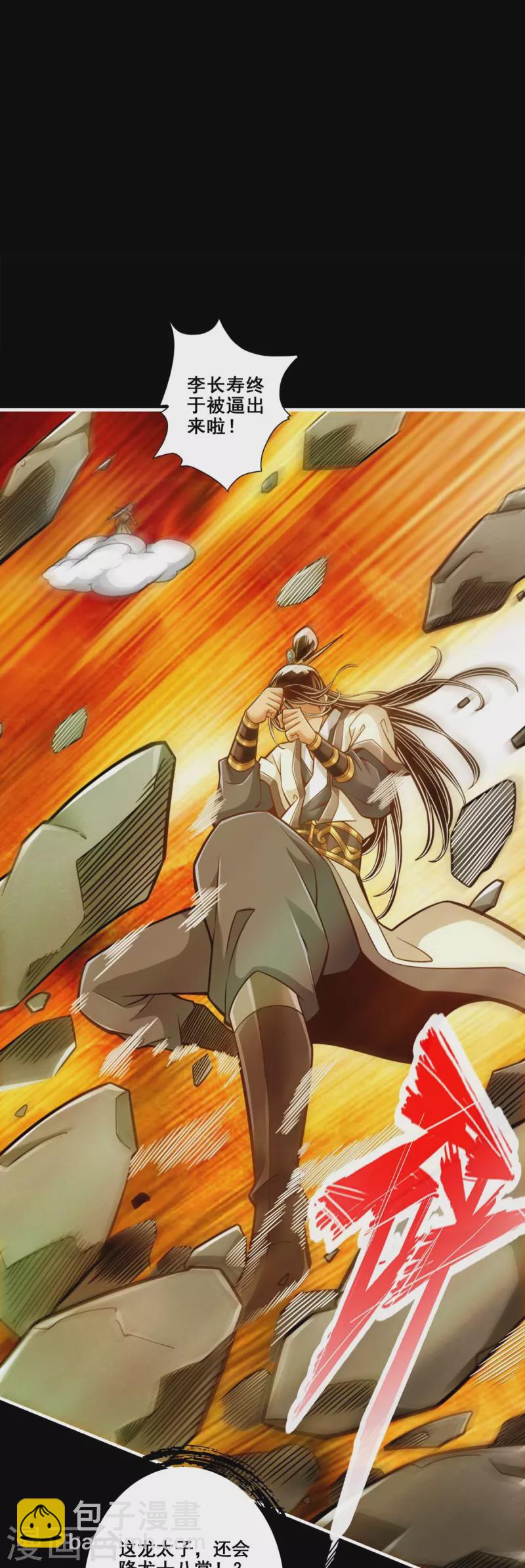 第104话 长寿vs敖乙-第104话