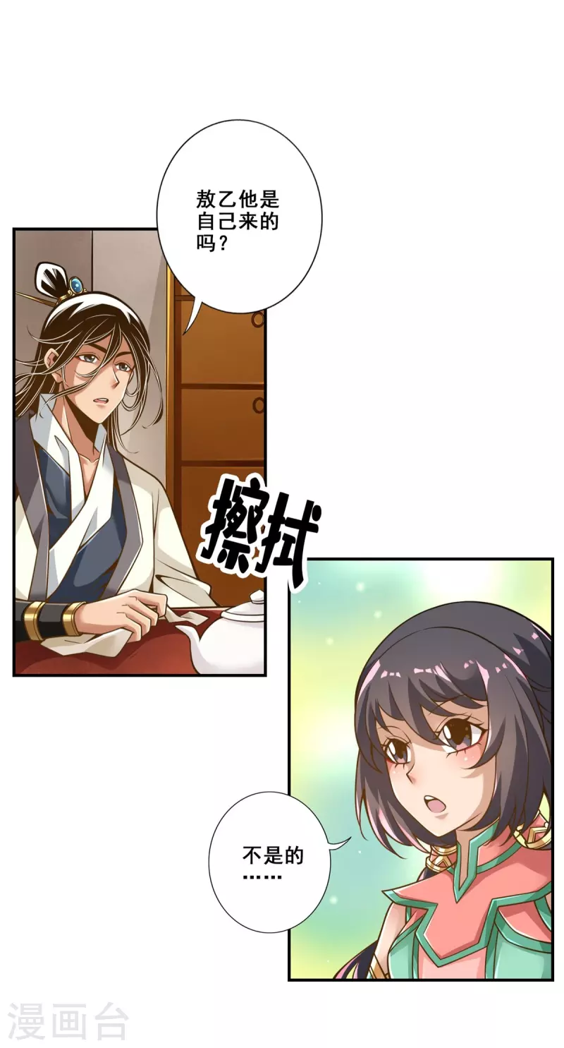 第106话 相谈甚欢-第106话