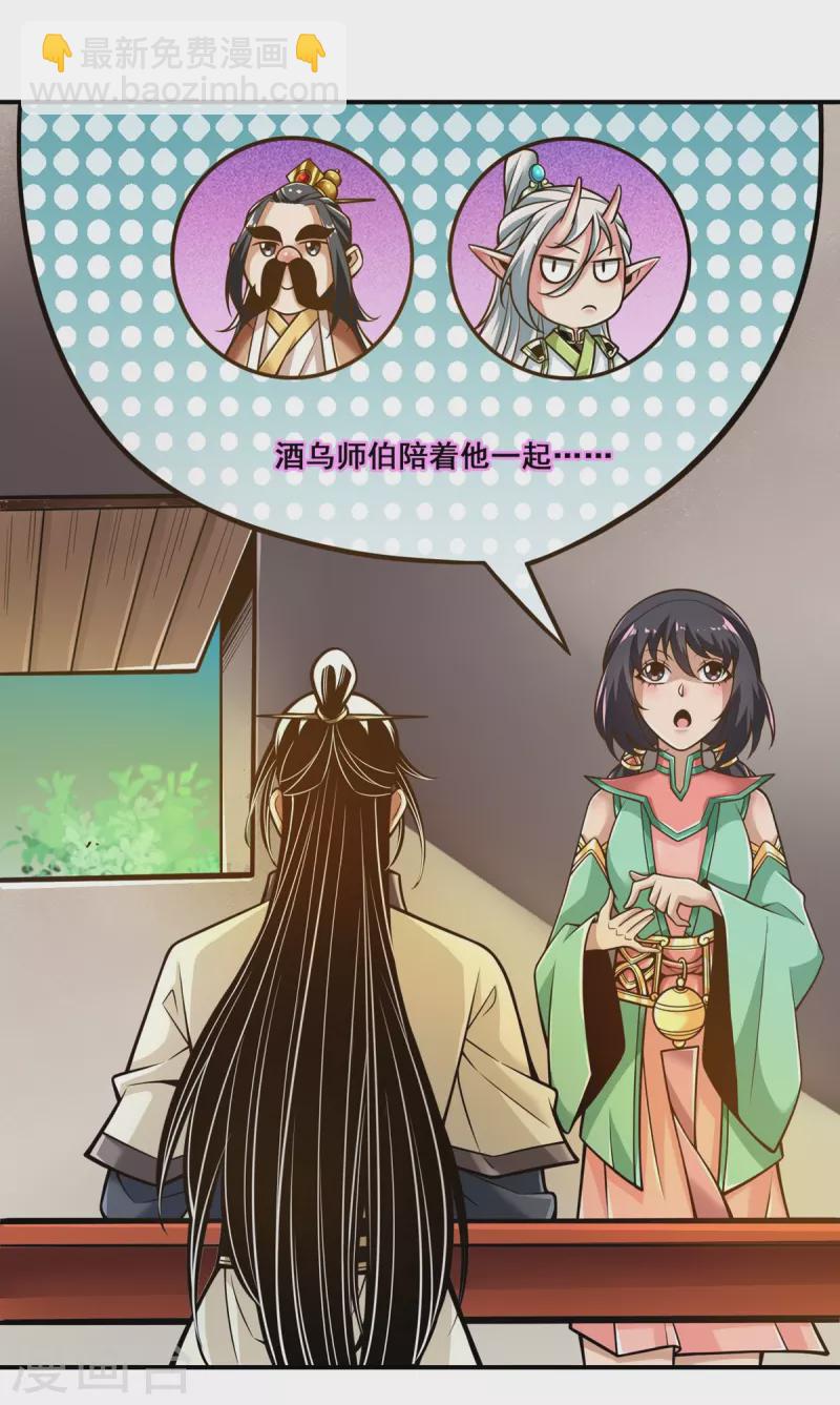 第106话 相谈甚欢-第106话
