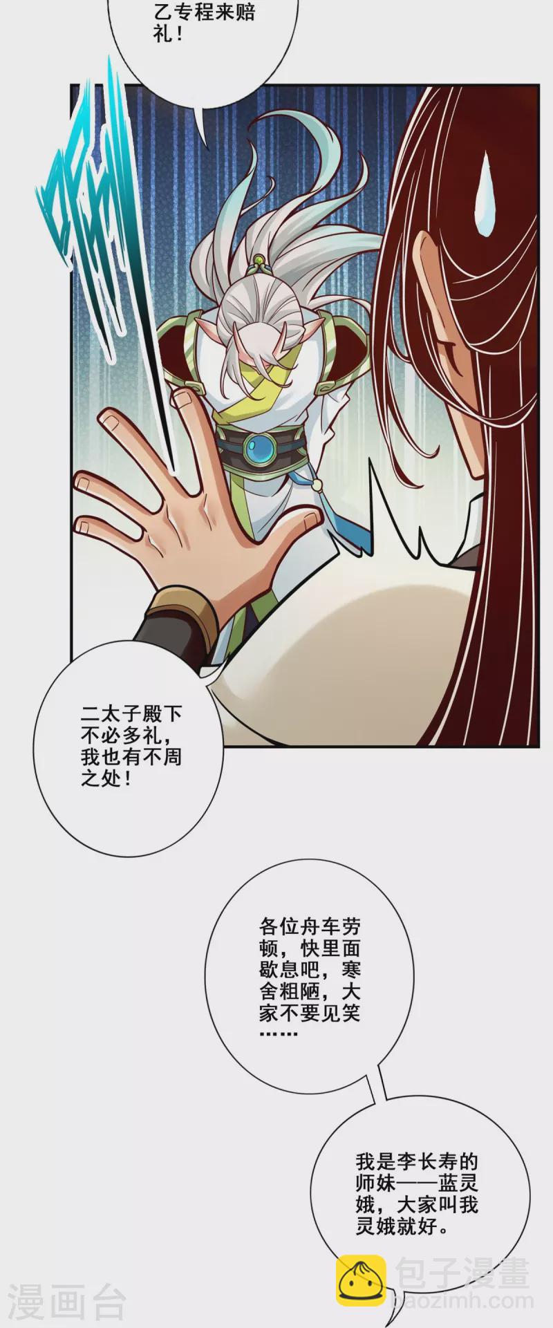 第106话 相谈甚欢-第106话