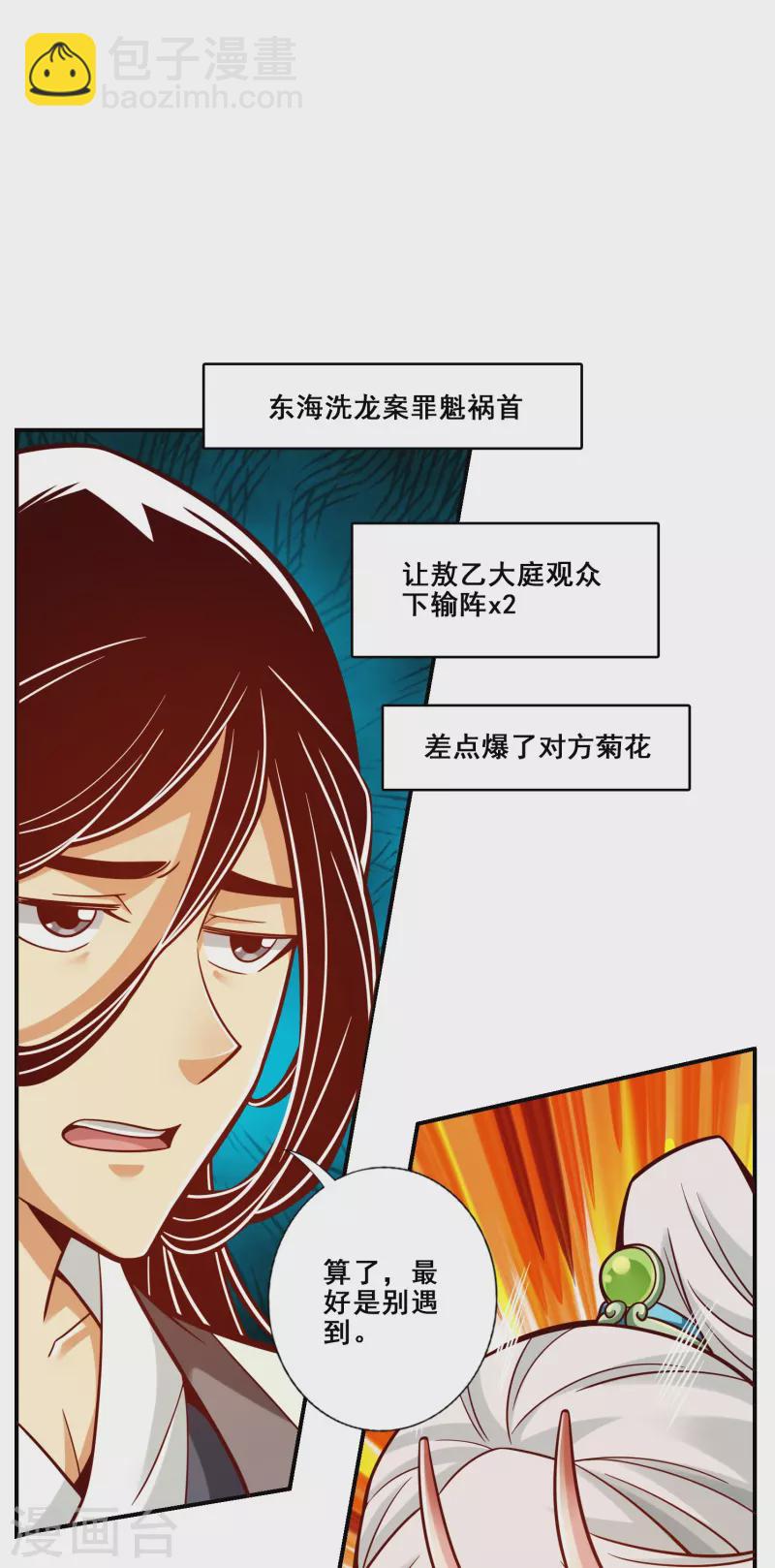 第108话 道藏殿-第108话