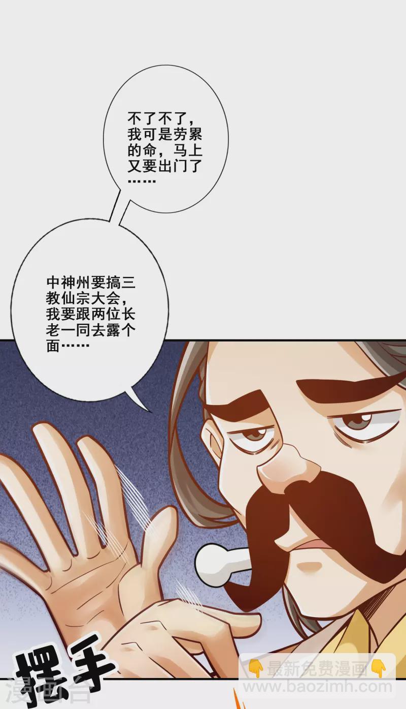 第108话 道藏殿-第108话