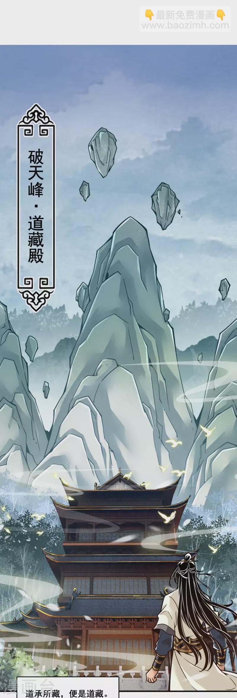 第108话 道藏殿-第108话