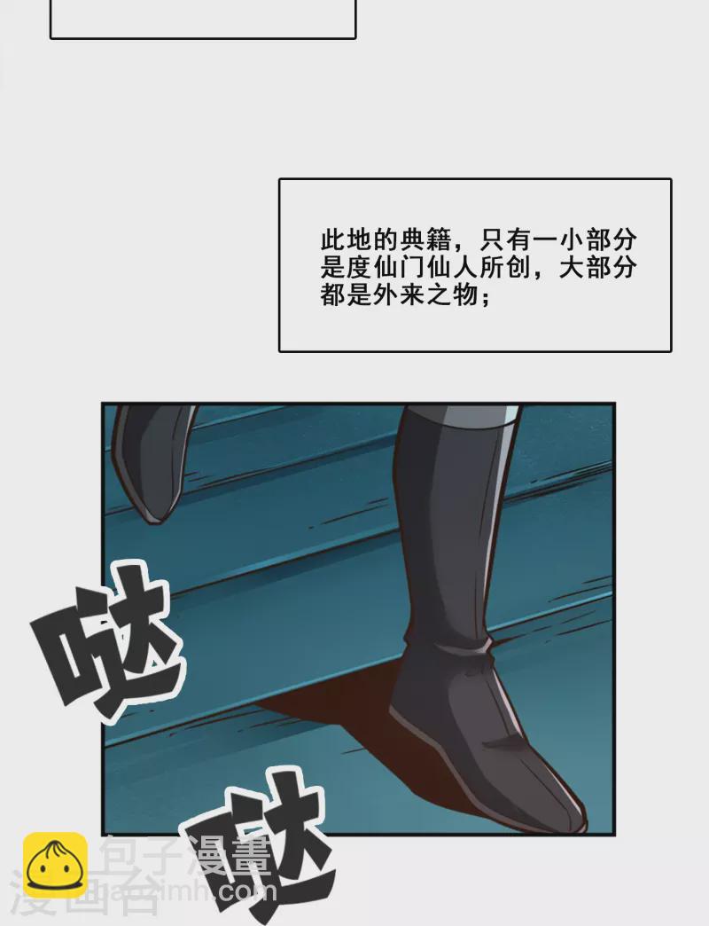 第108话 道藏殿-第108话