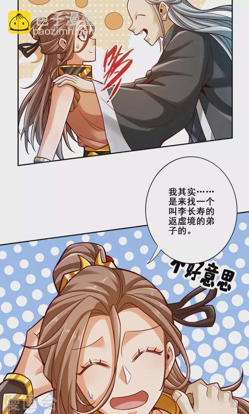 第110话 灵酒丹-第110话