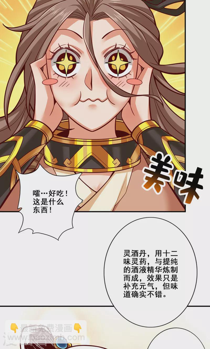 第110话 灵酒丹-第110话