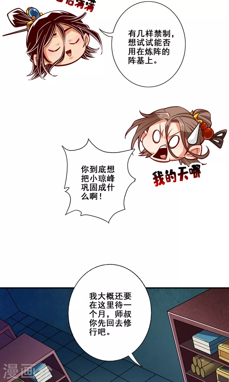 第110话 灵酒丹-第110话