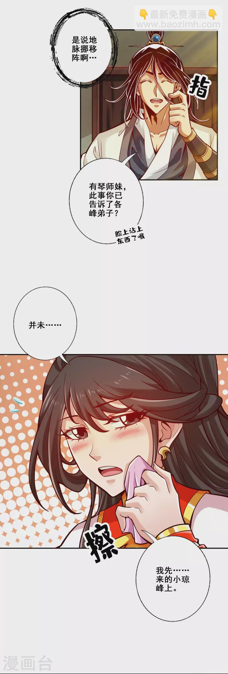 第116话 应对之策-第116话